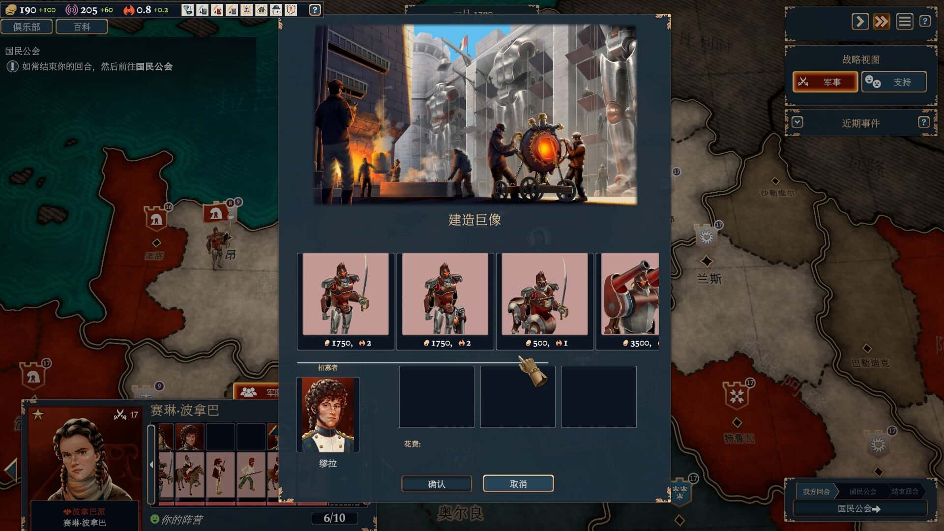 波拿巴 - 机甲大革命(Bonaparte A Mechanized Revolution)