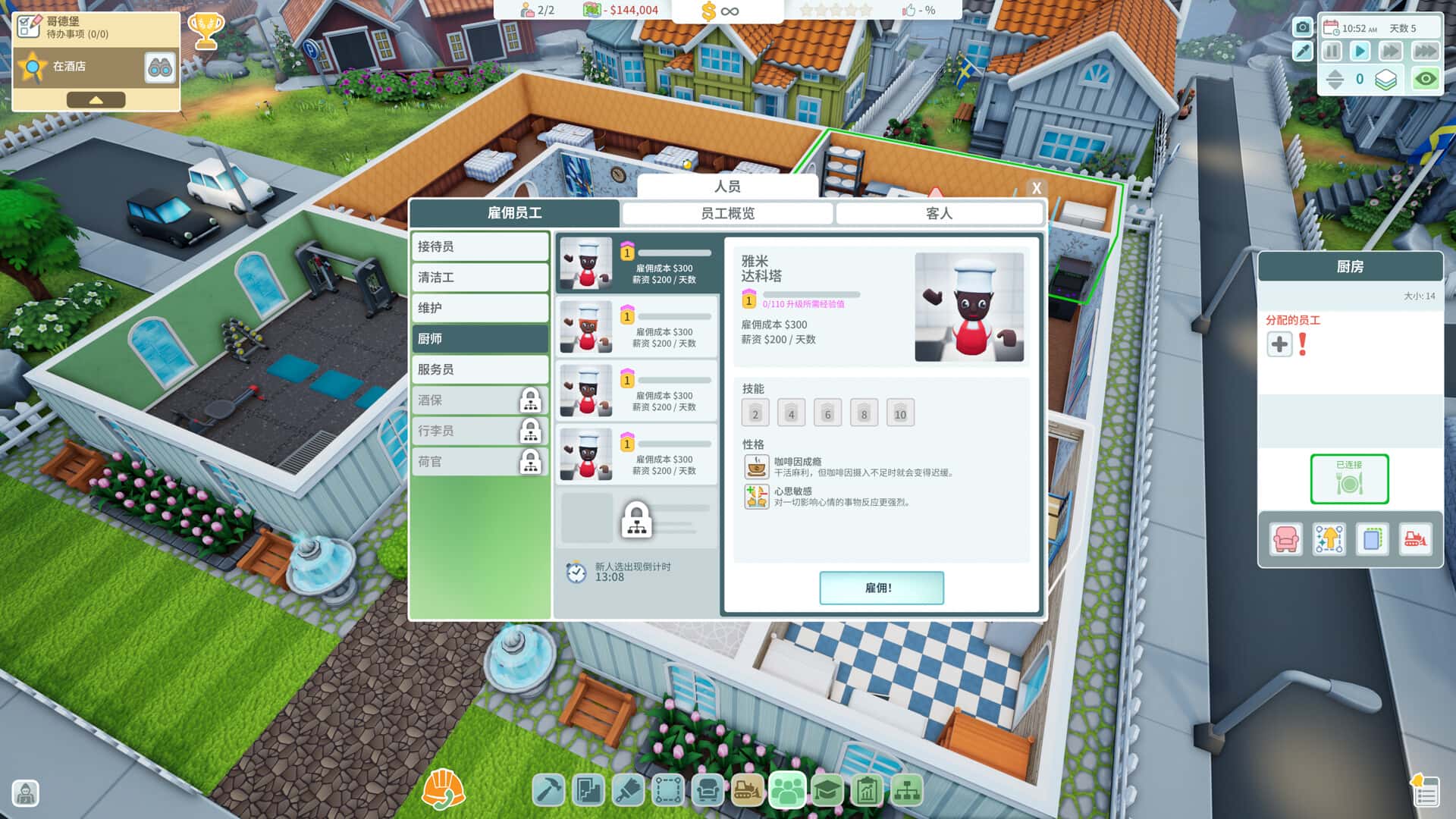 酒店建筑师(Hotel Architect)